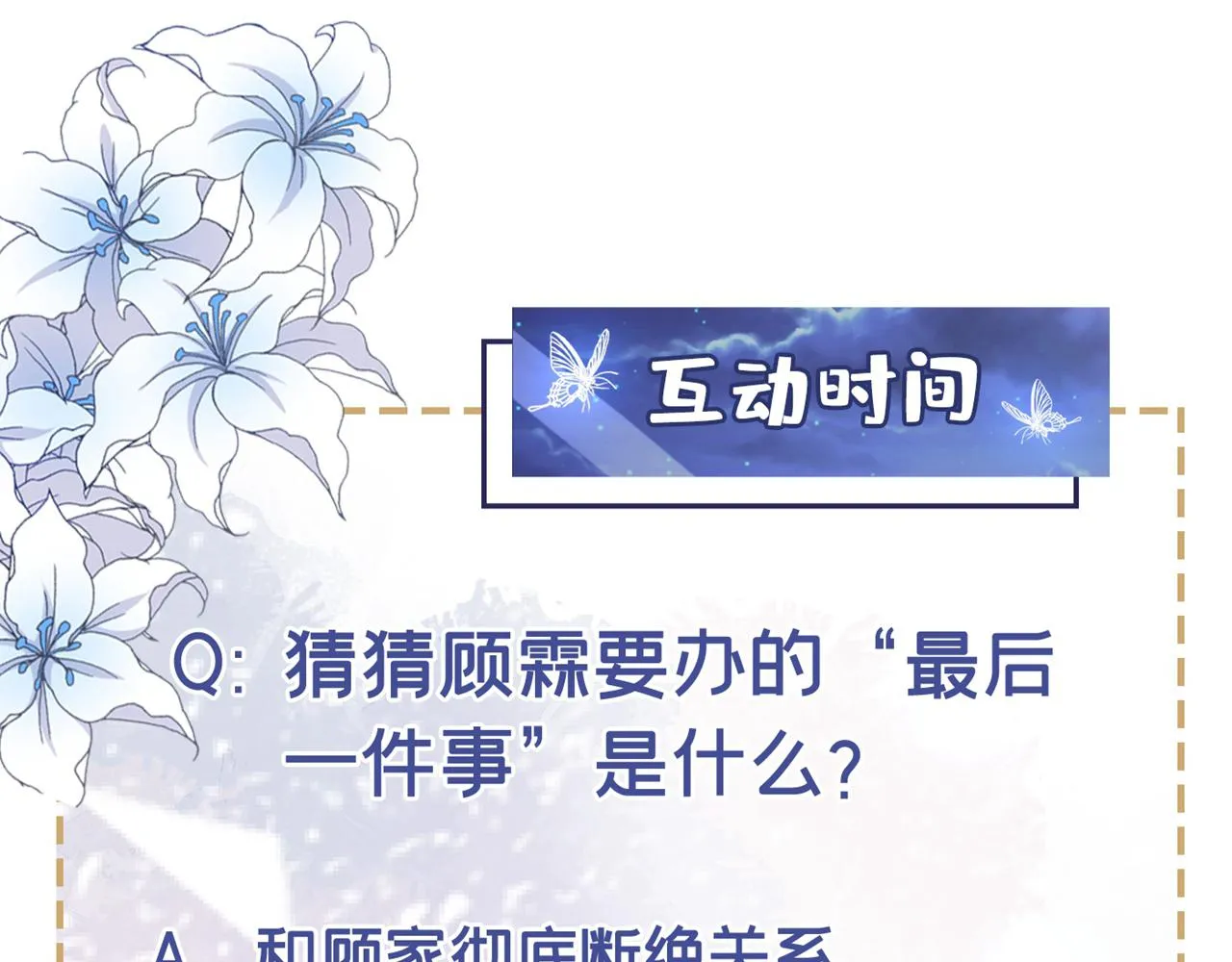 第137话 阿笙，你变了好多 第84页