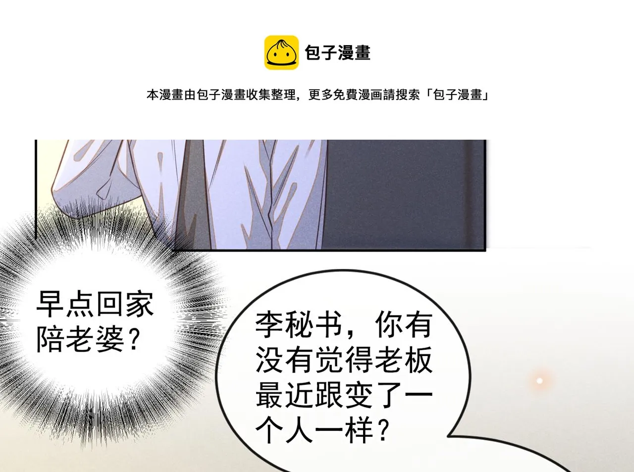 第137话 阿笙，你变了好多 第33页