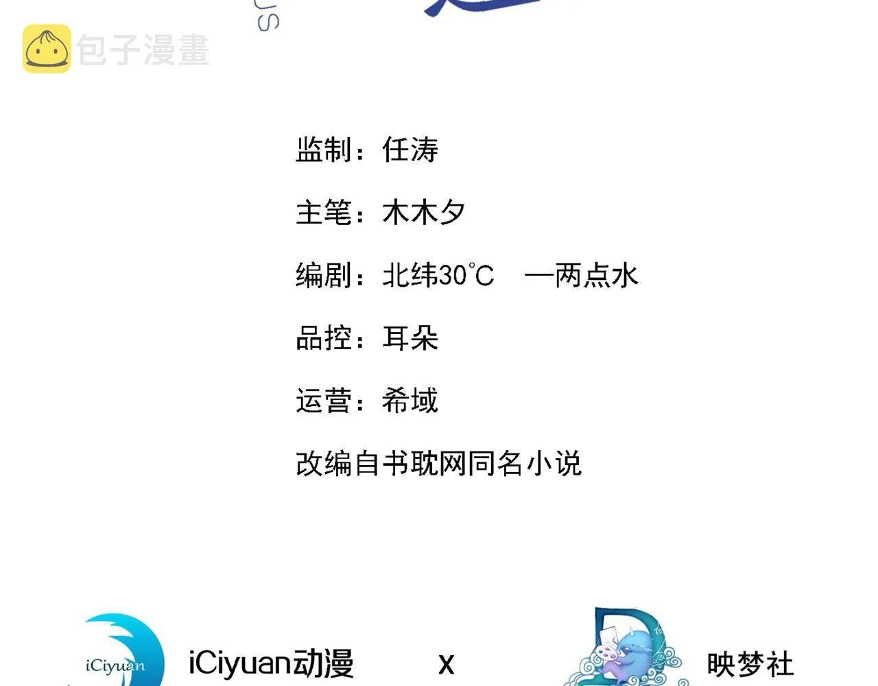 第137话 阿笙，你变了好多 第3页