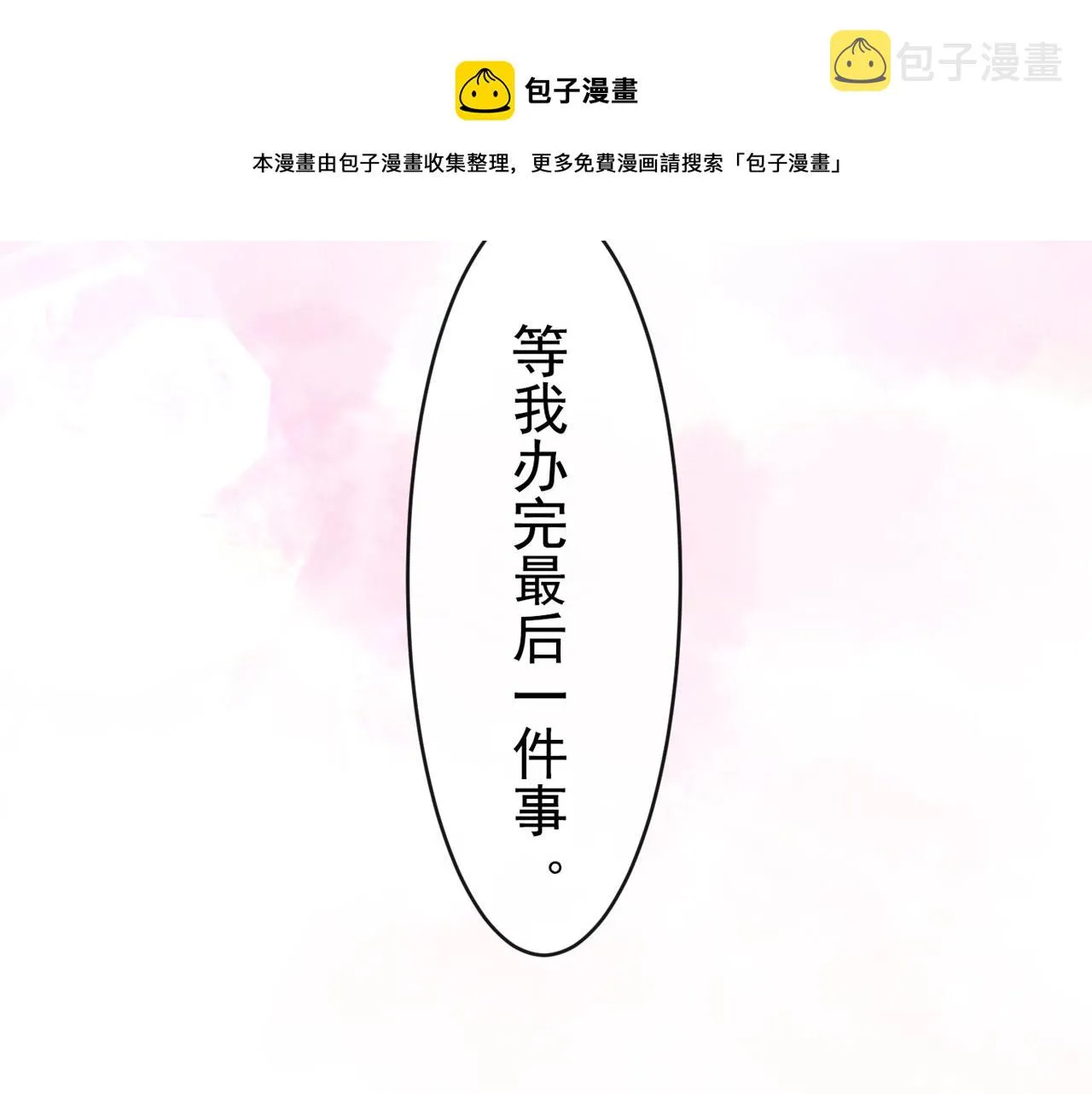 第137话 阿笙，你变了好多 第25页