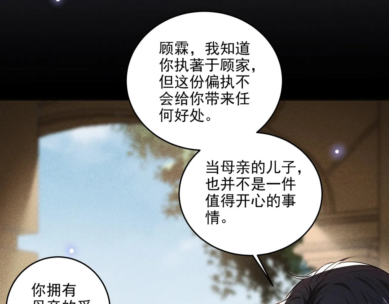第135话 抱歉，我修好了钢琴 第91页