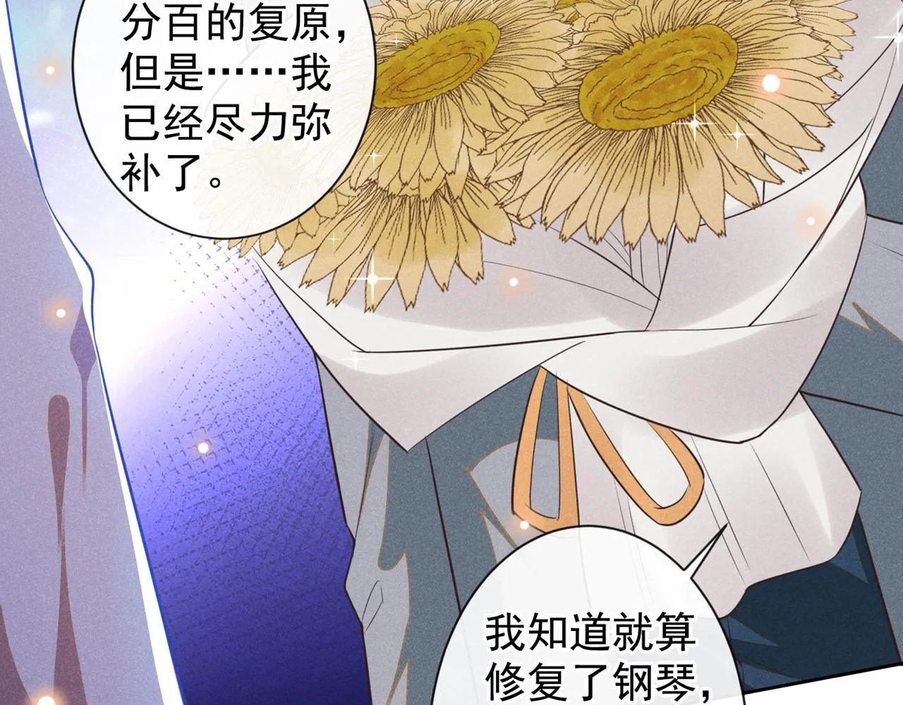 第135话 抱歉，我修好了钢琴 第11页