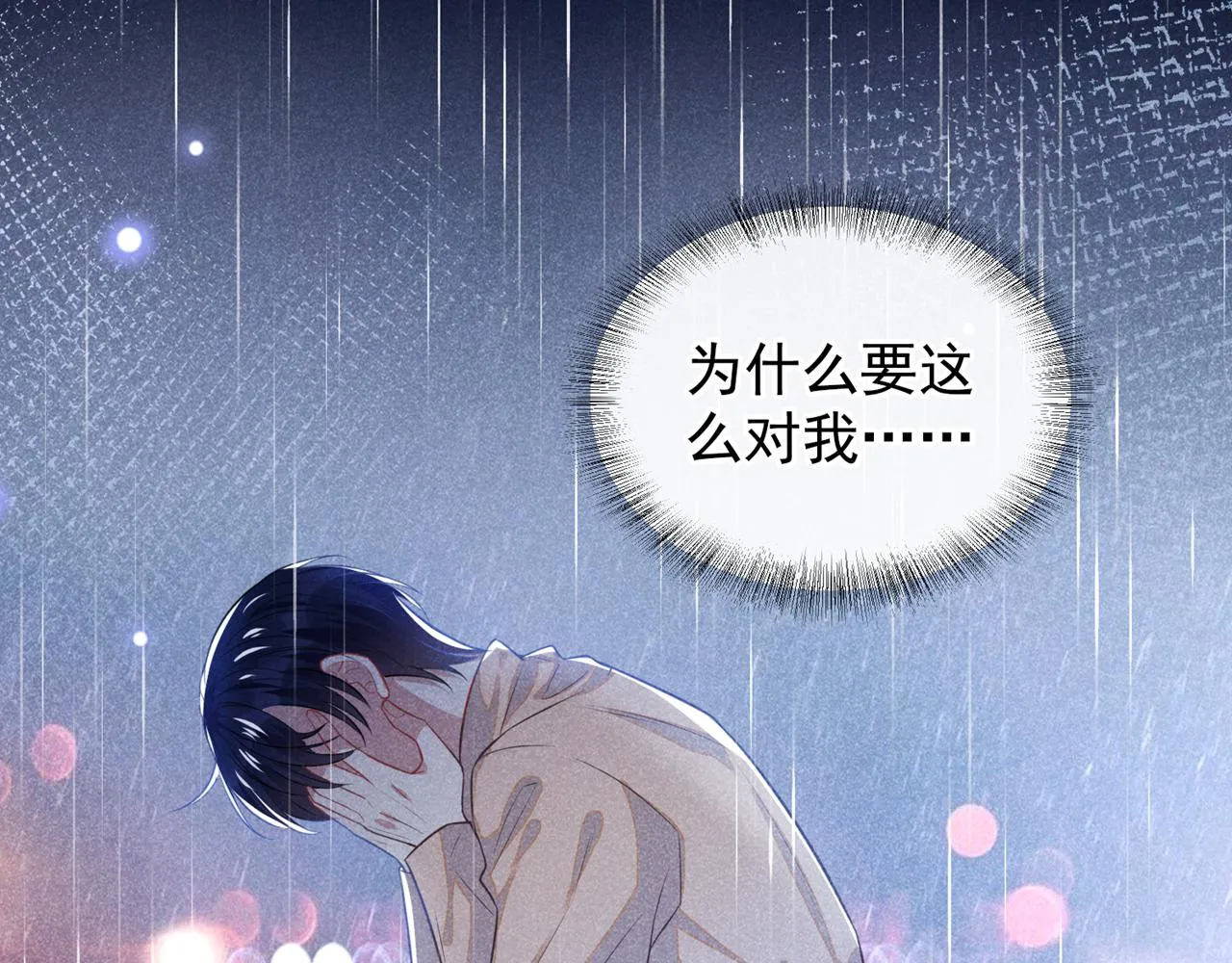 第135话 抱歉，我修好了钢琴 第70页