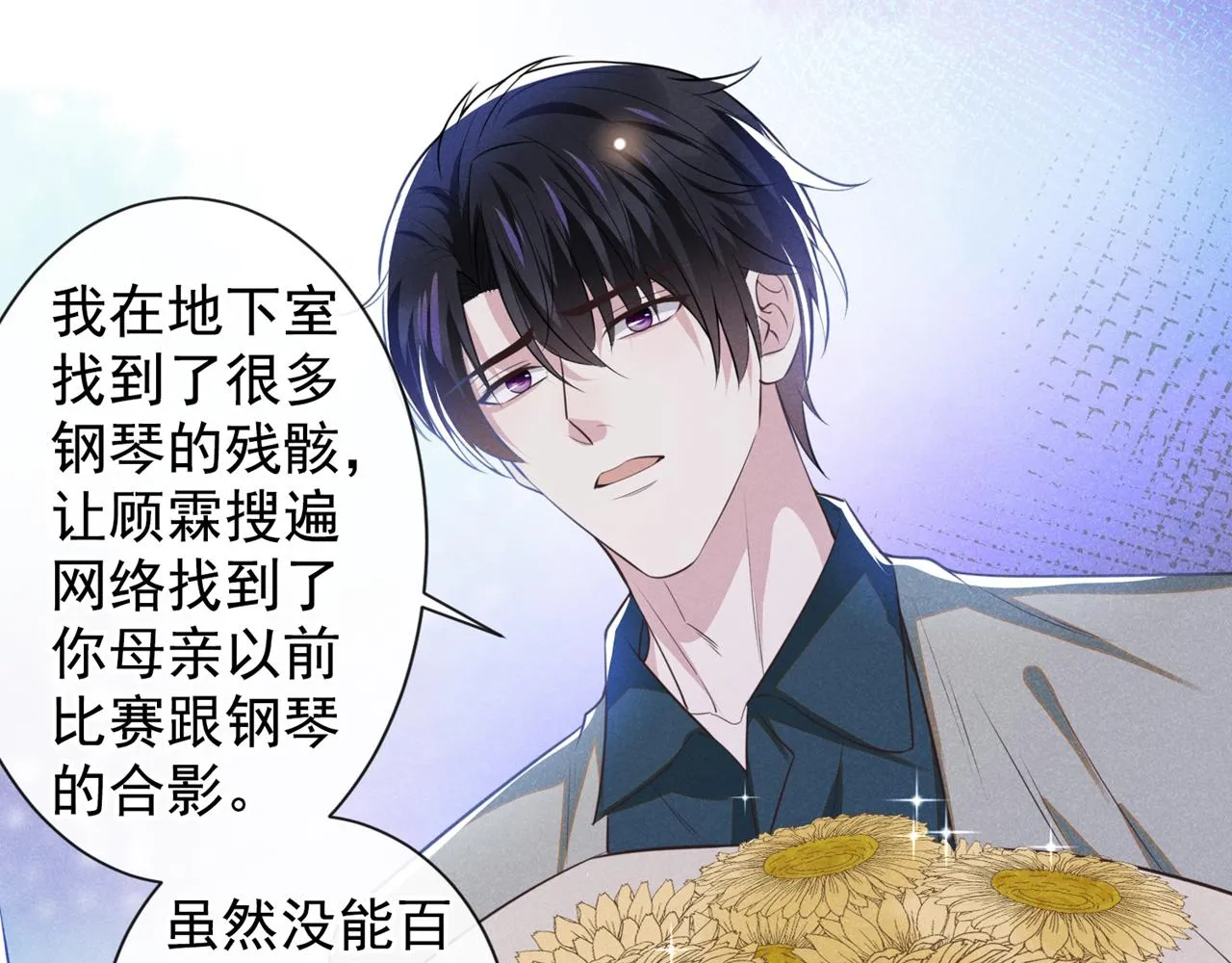 第135话 抱歉，我修好了钢琴 第10页