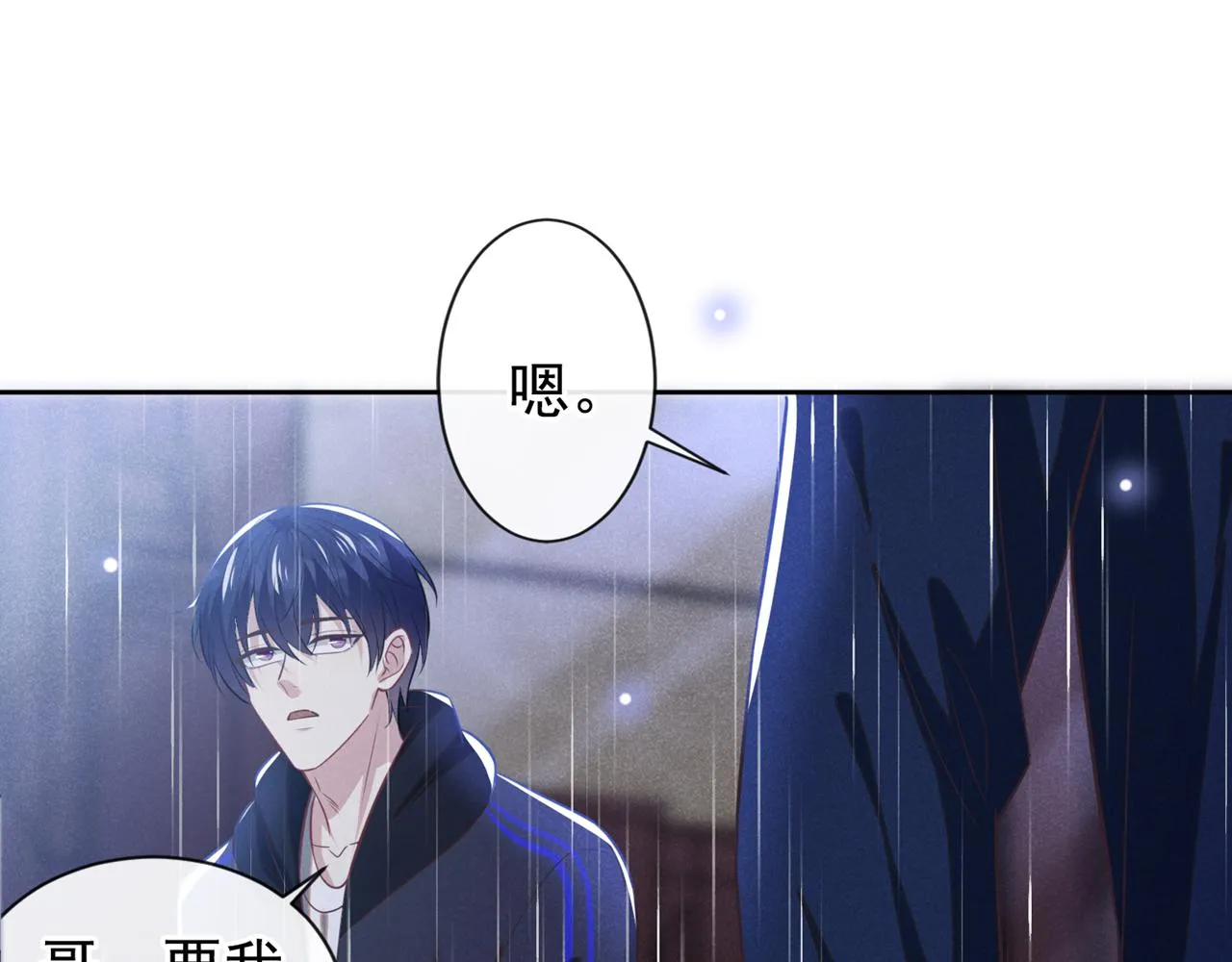 第136话 而我……只是个替身 第8页
