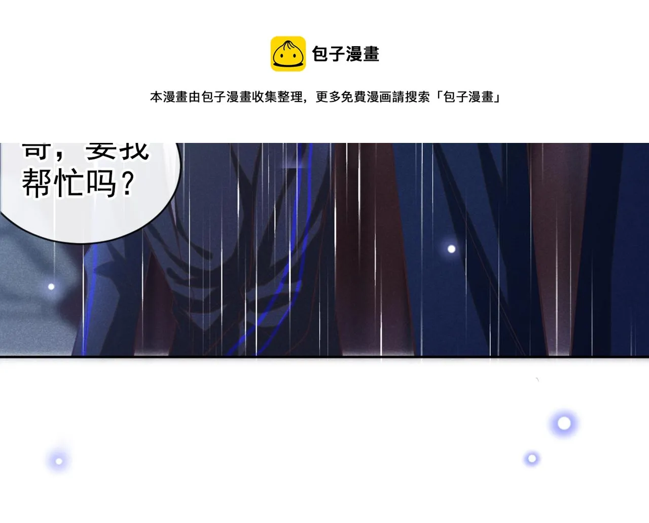 第136话 而我……只是个替身 第9页