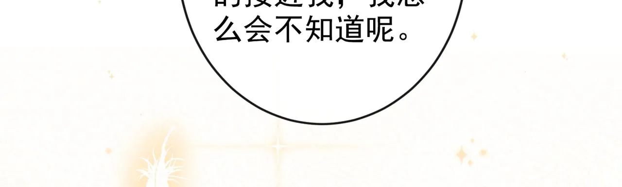 第136话 而我……只是个替身 第70页