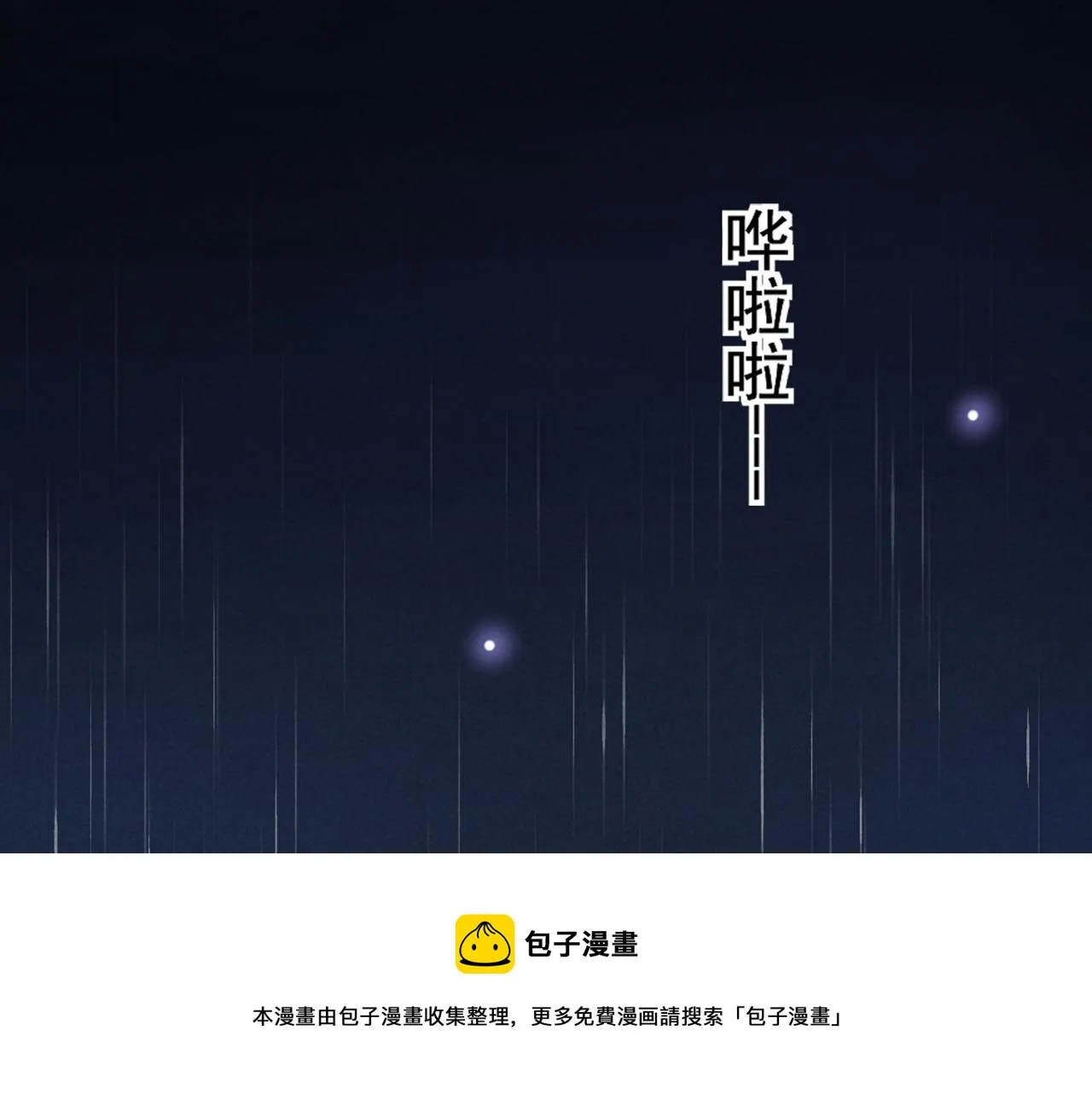 第136话 而我……只是个替身 第29页
