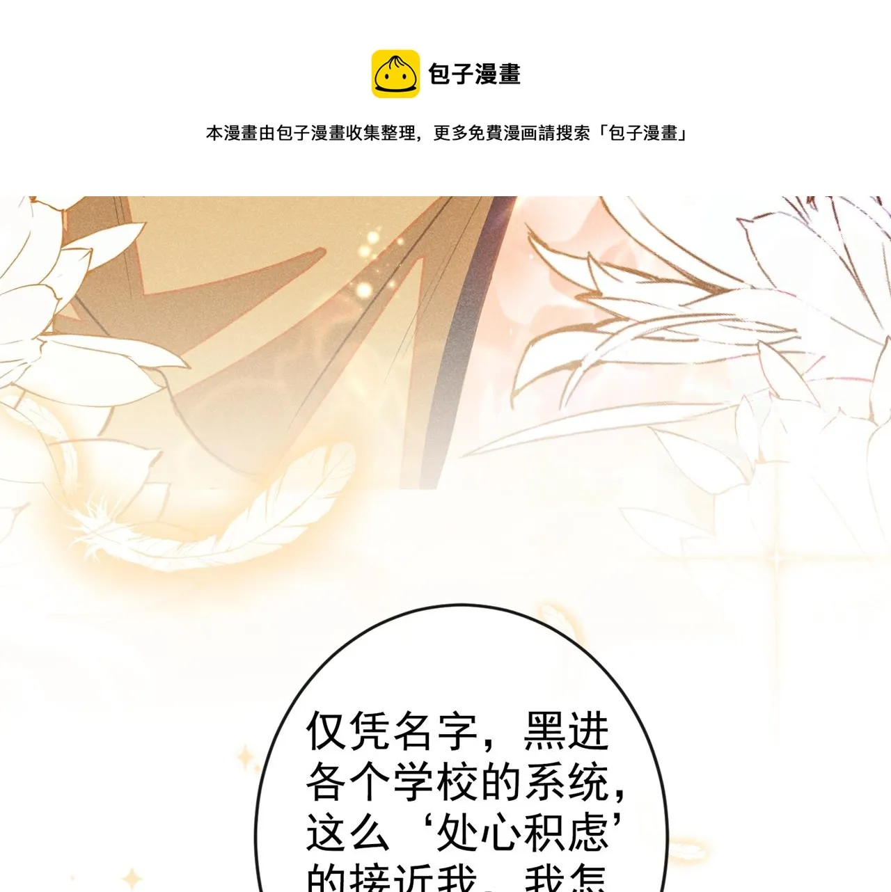 第136话 而我……只是个替身 第69页