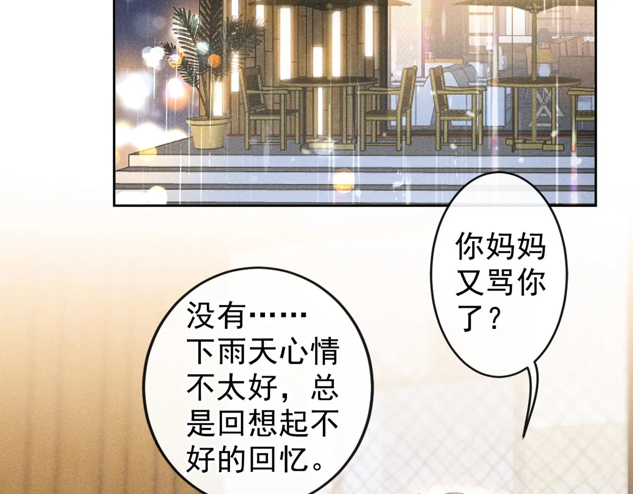 第136话 而我……只是个替身 第56页