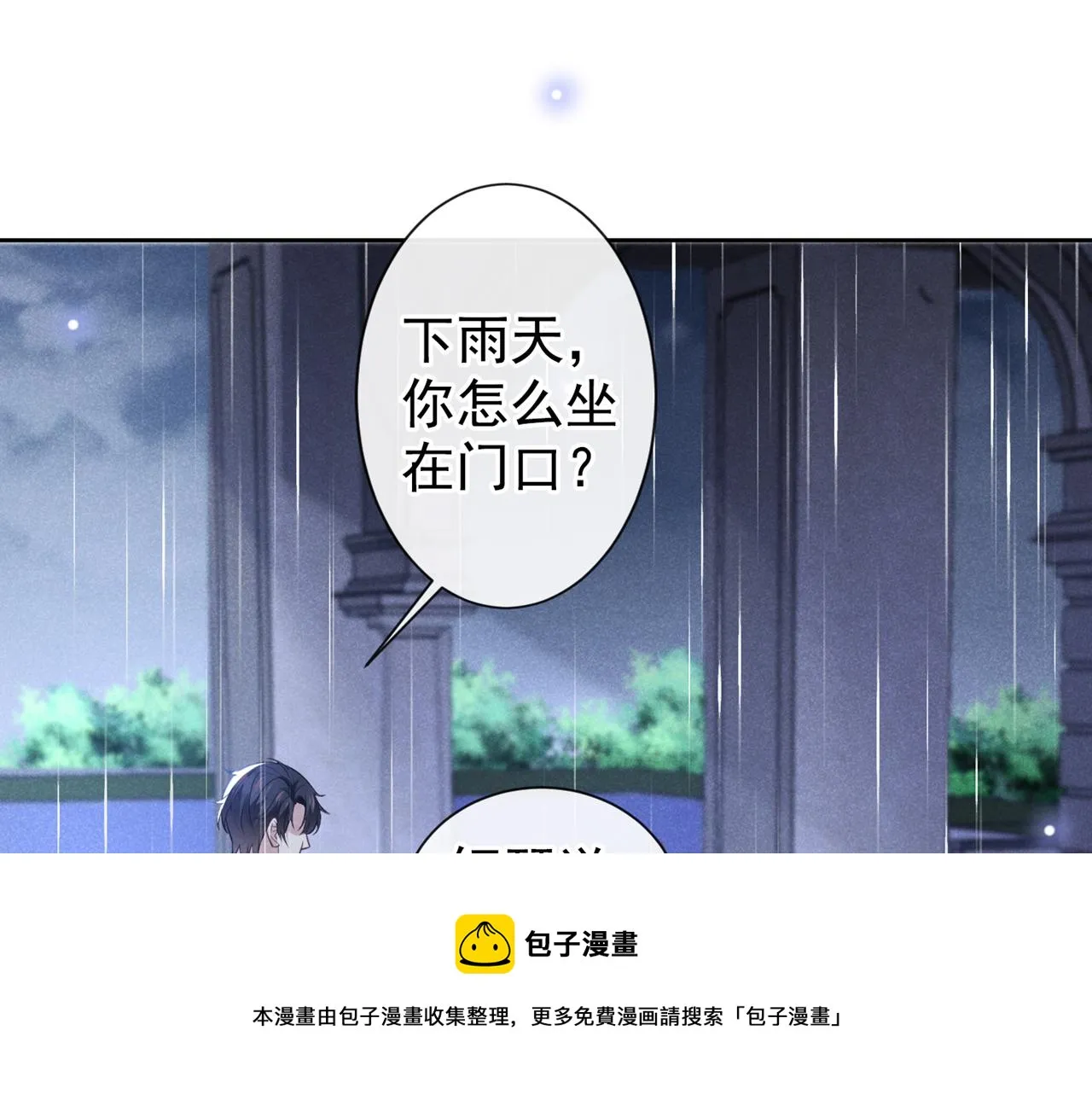 第136话 而我……只是个替身 第5页