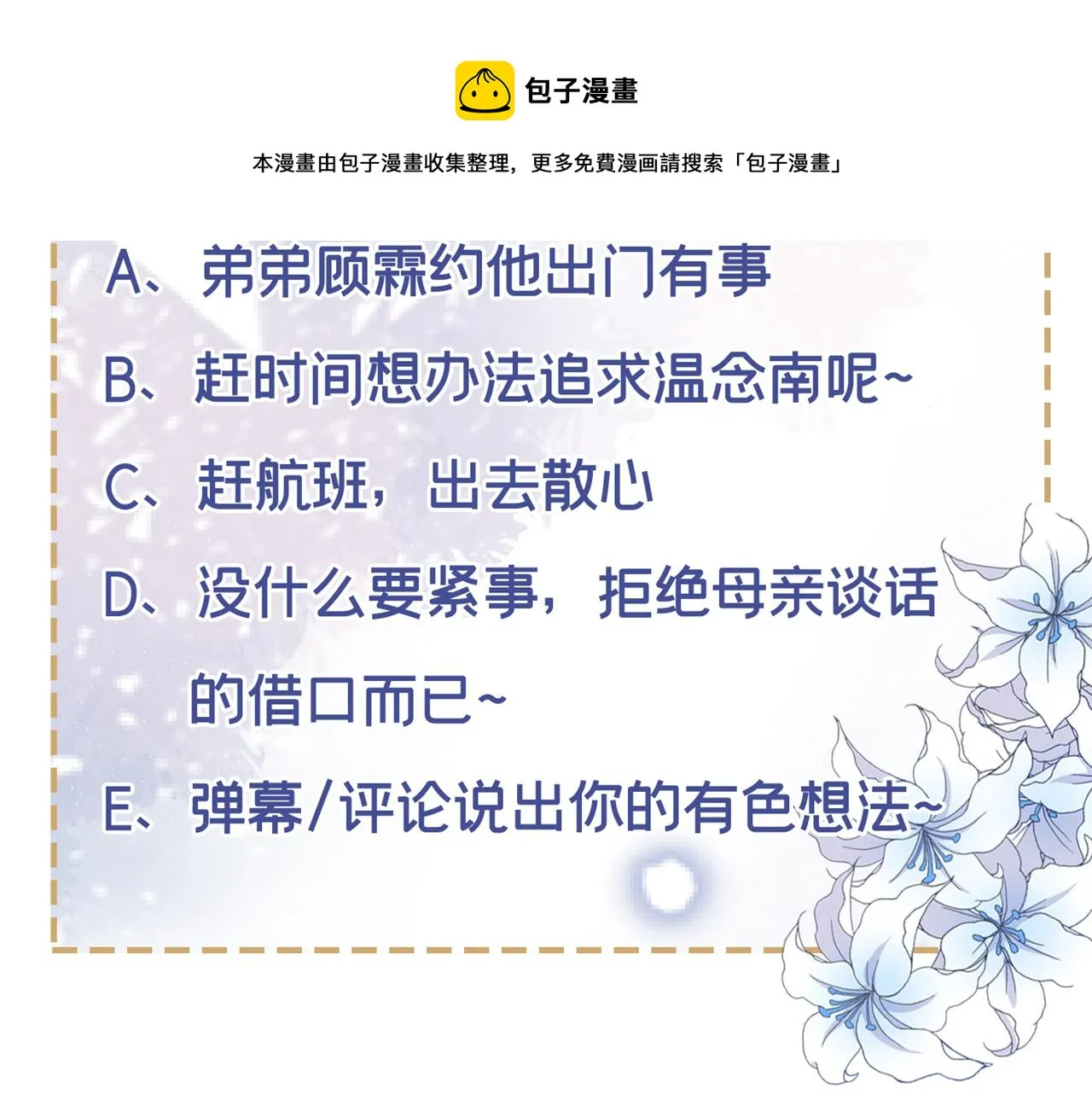 第136话 而我……只是个替身 第93页