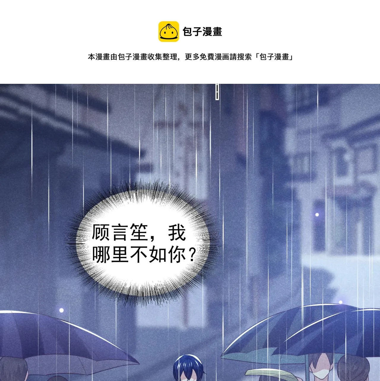 第136话 而我……只是个替身 第17页