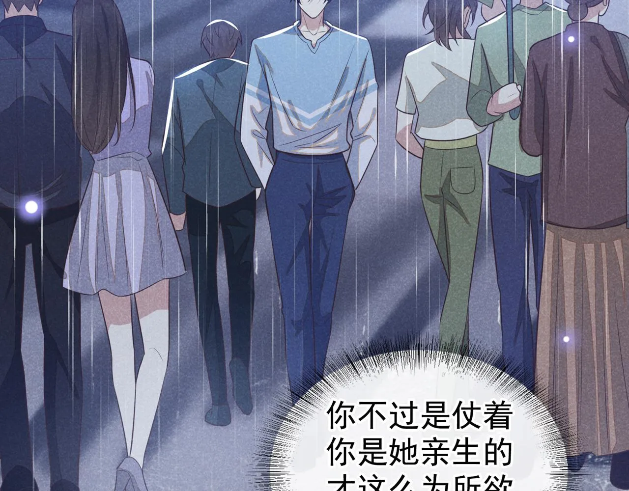 第136话 而我……只是个替身 第18页