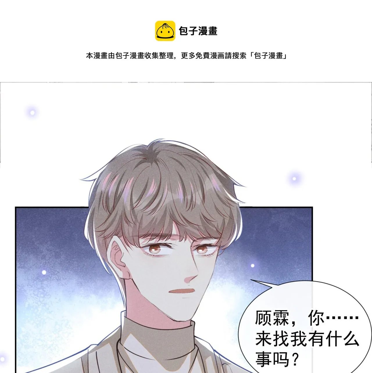 第140话 你还爱我哥吗？ 第5页