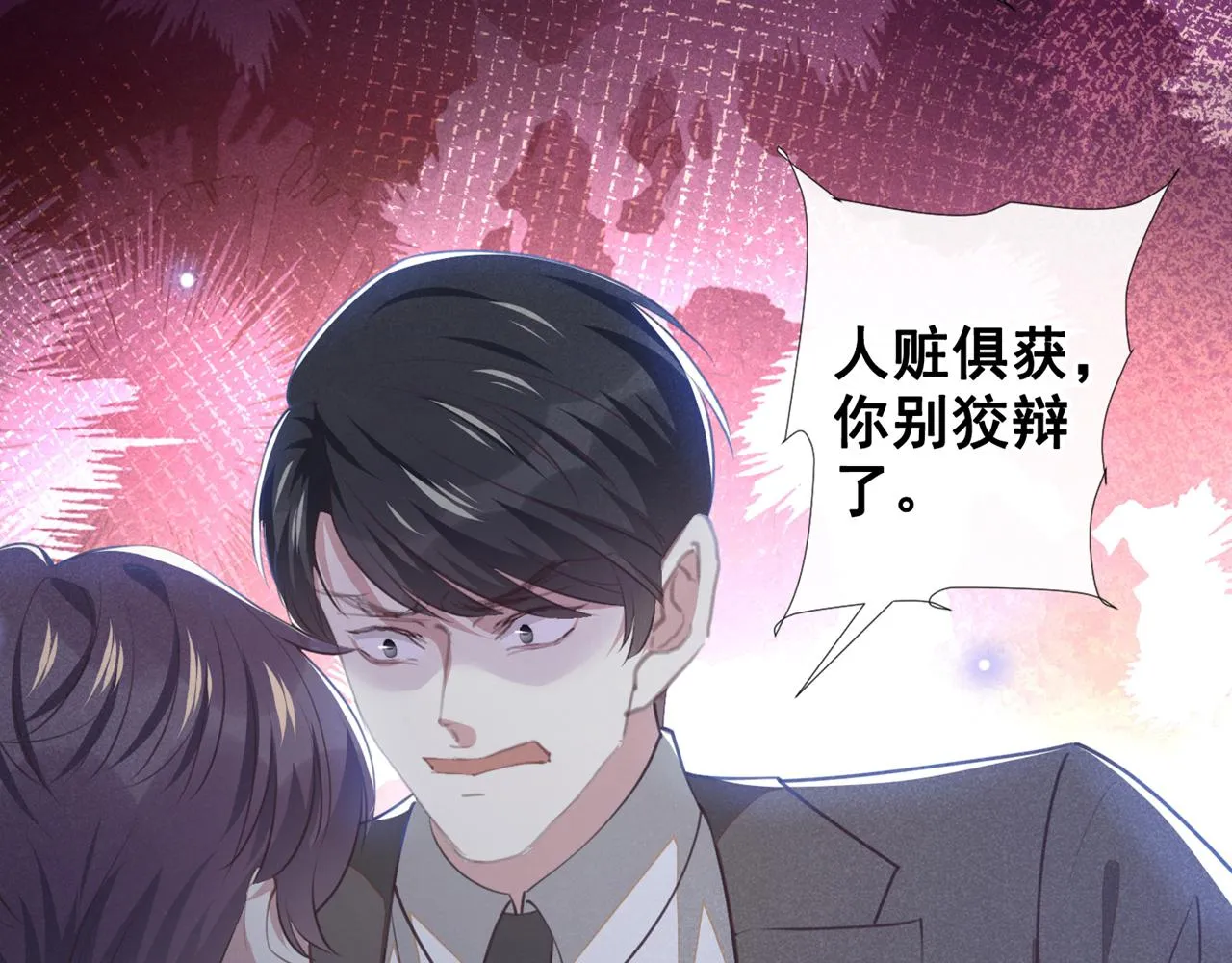 第140话 你还爱我哥吗？ 第68页