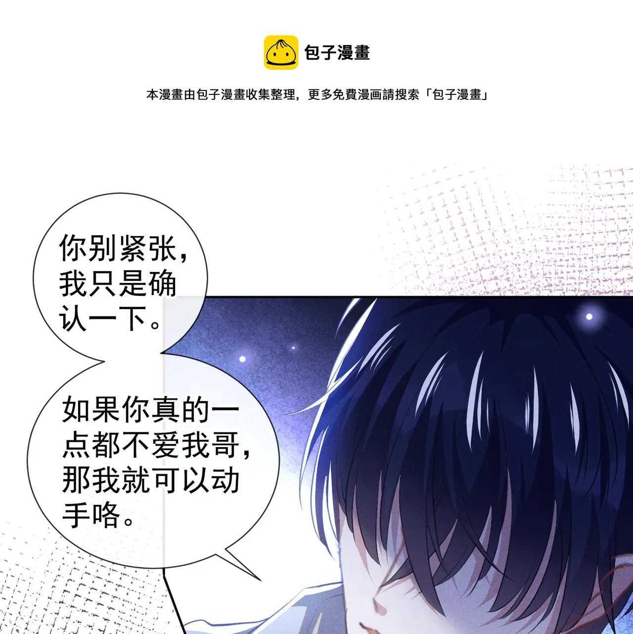 第140话 你还爱我哥吗？ 第17页