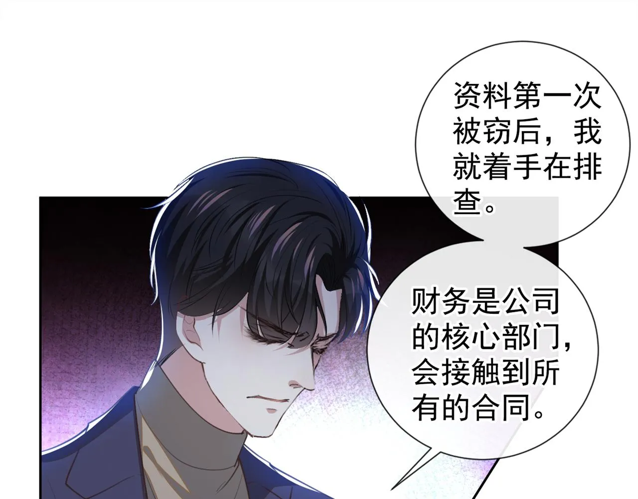 第140话 你还爱我哥吗？ 第74页