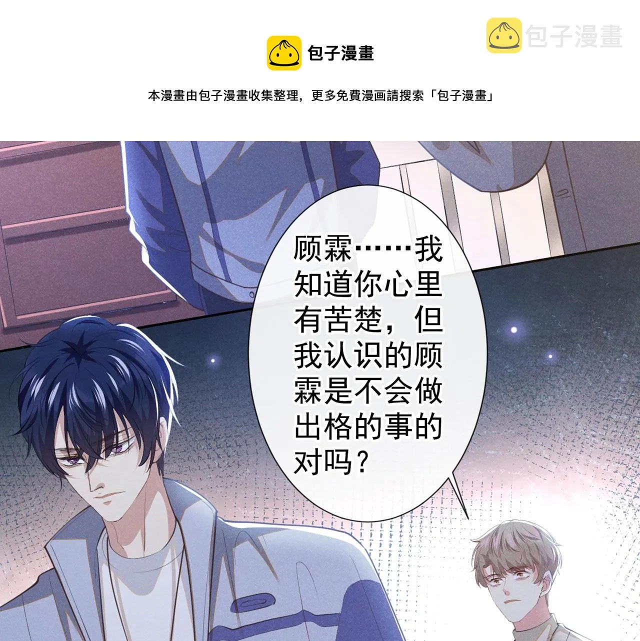 第140话 你还爱我哥吗？ 第33页