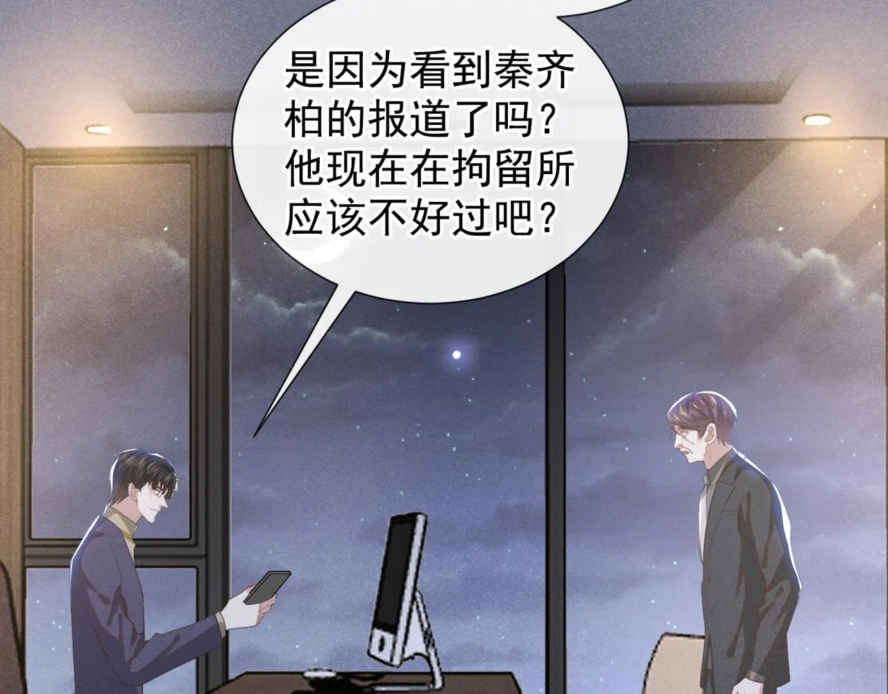 第140话 你还爱我哥吗？ 第72页