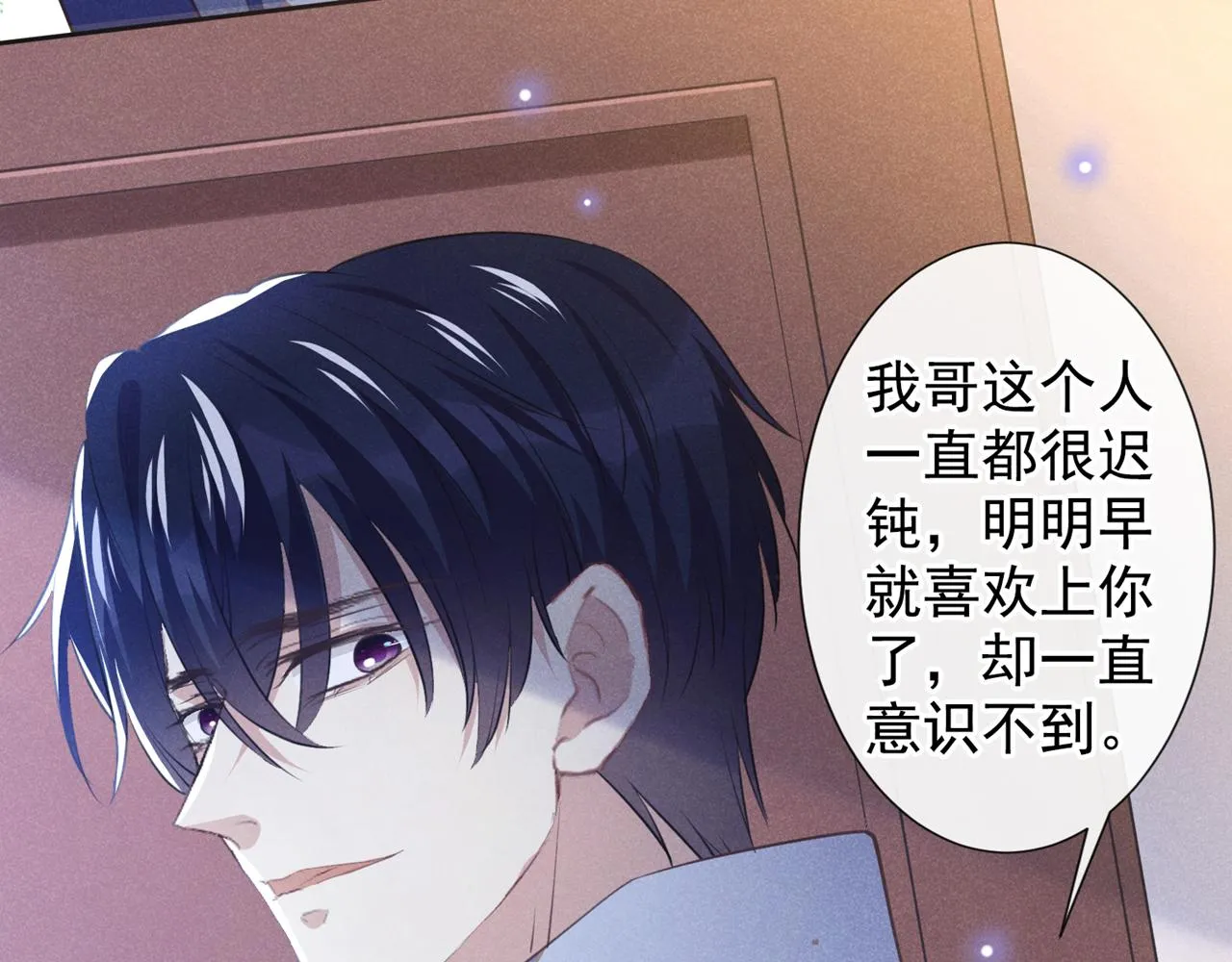 第140话 你还爱我哥吗？ 第35页