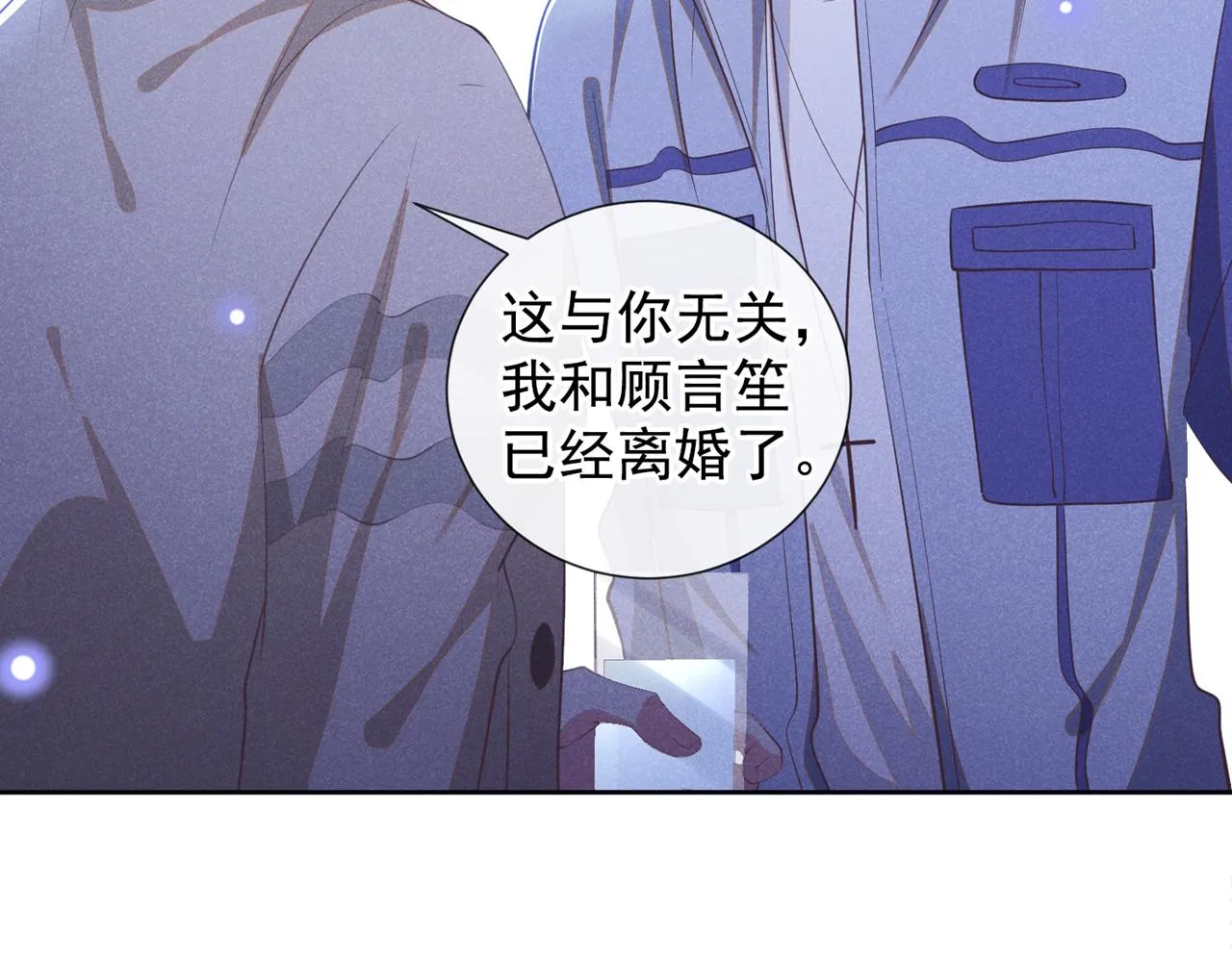 第140话 你还爱我哥吗？ 第15页