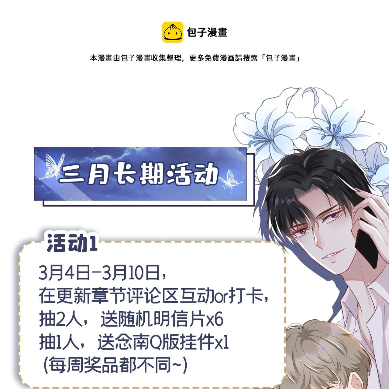 第140话 你还爱我哥吗？ 第93页