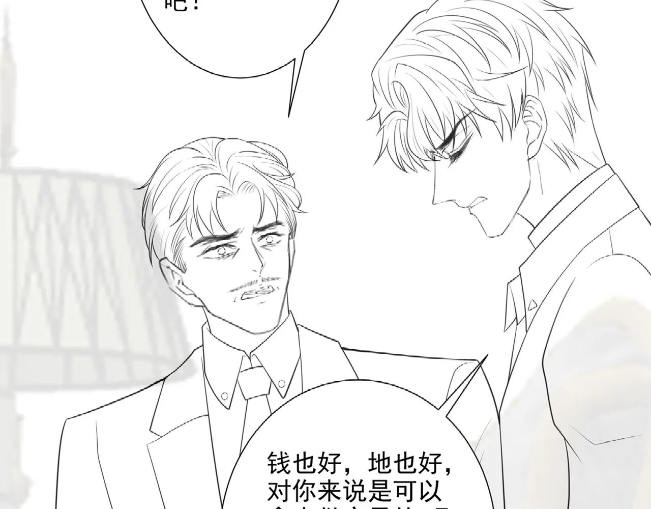 第140话 你还爱我哥吗？ 第88页