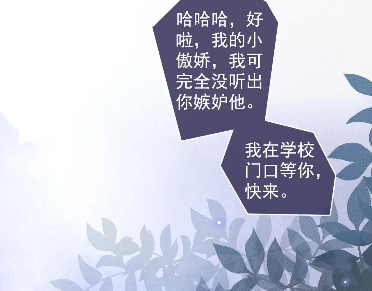 第140话 你还爱我哥吗？ 第48页