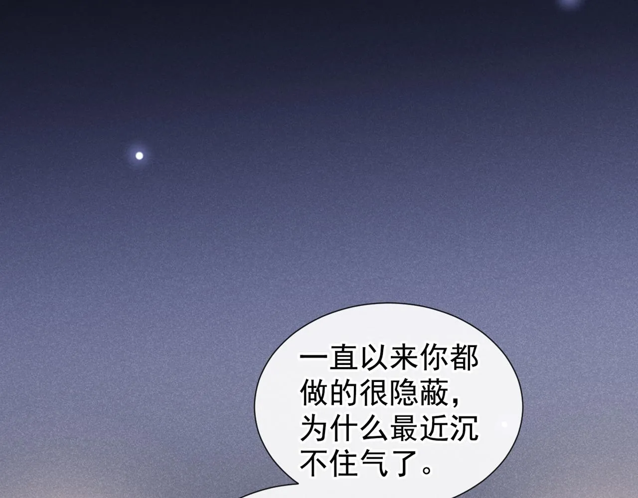 第140话 你还爱我哥吗？ 第71页