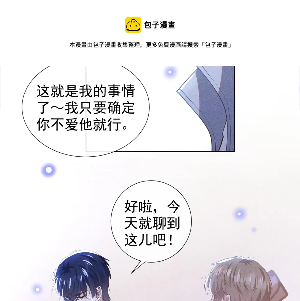 第140话 你还爱我哥吗？ 第29页