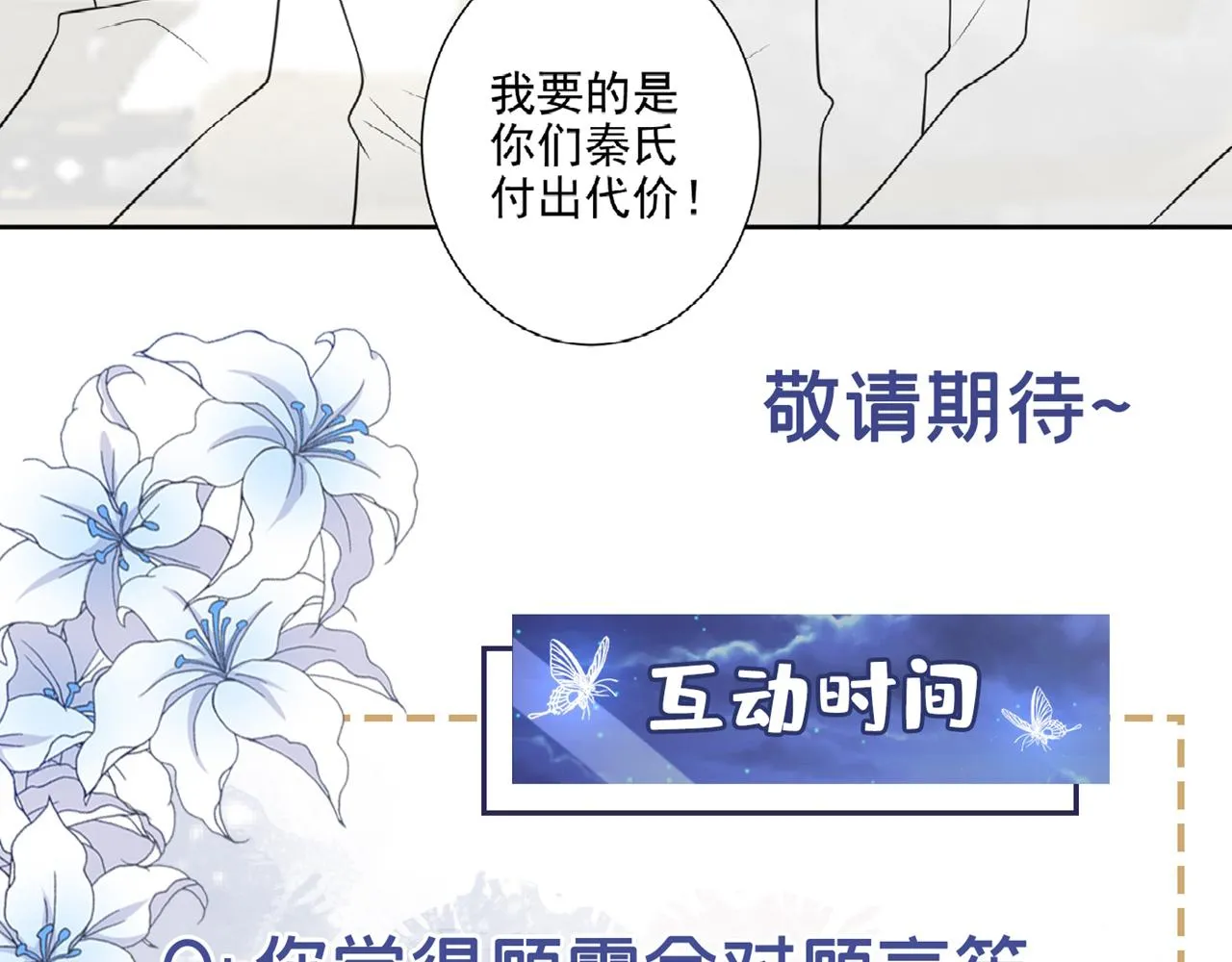 第140话 你还爱我哥吗？ 第90页