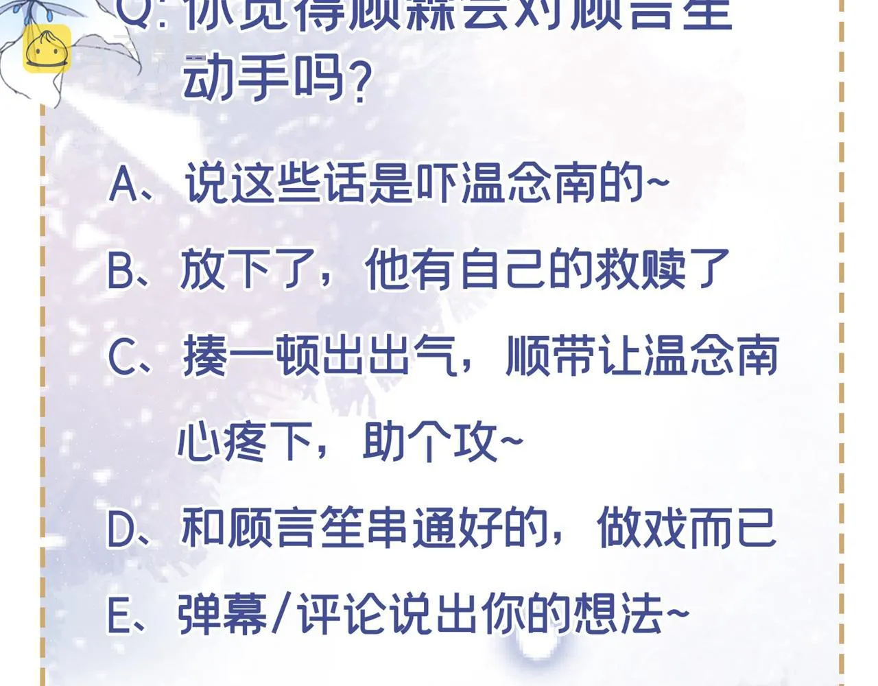 第140话 你还爱我哥吗？ 第91页