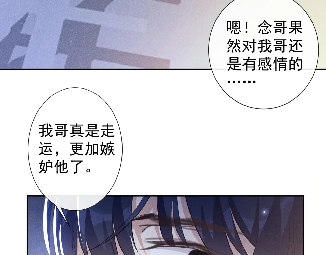 第140话 你还爱我哥吗？ 第46页