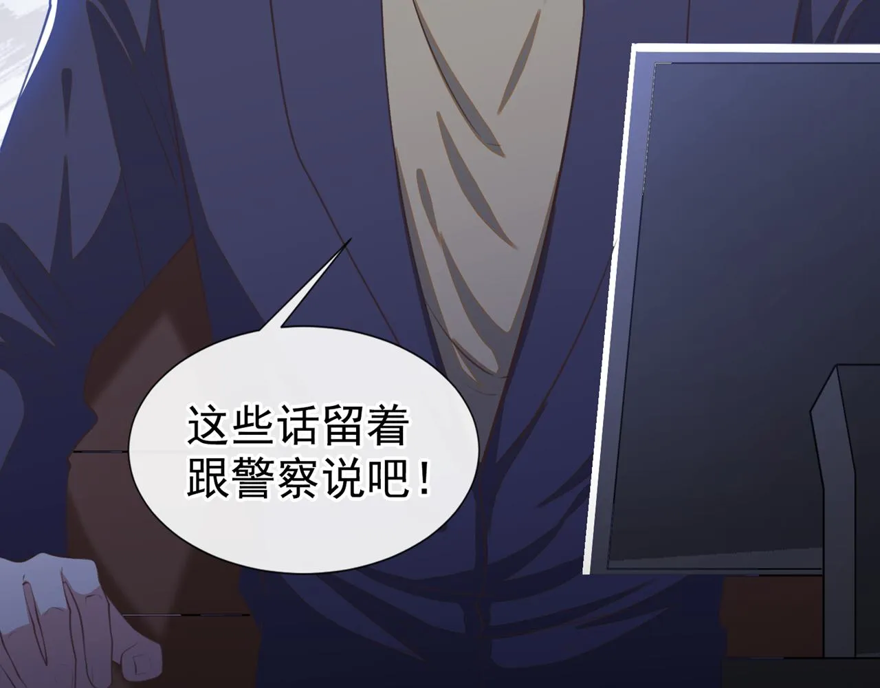 第140话 你还爱我哥吗？ 第84页