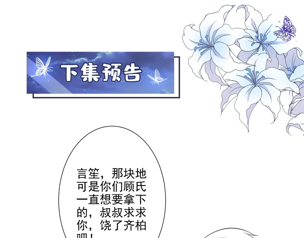 第140话 你还爱我哥吗？ 第87页