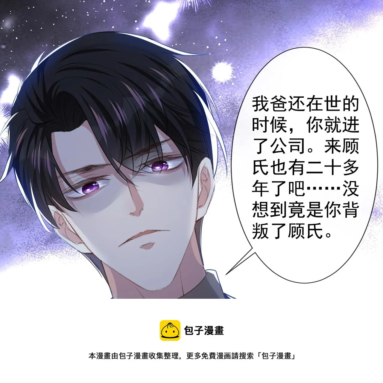 第140话 你还爱我哥吗？ 第77页