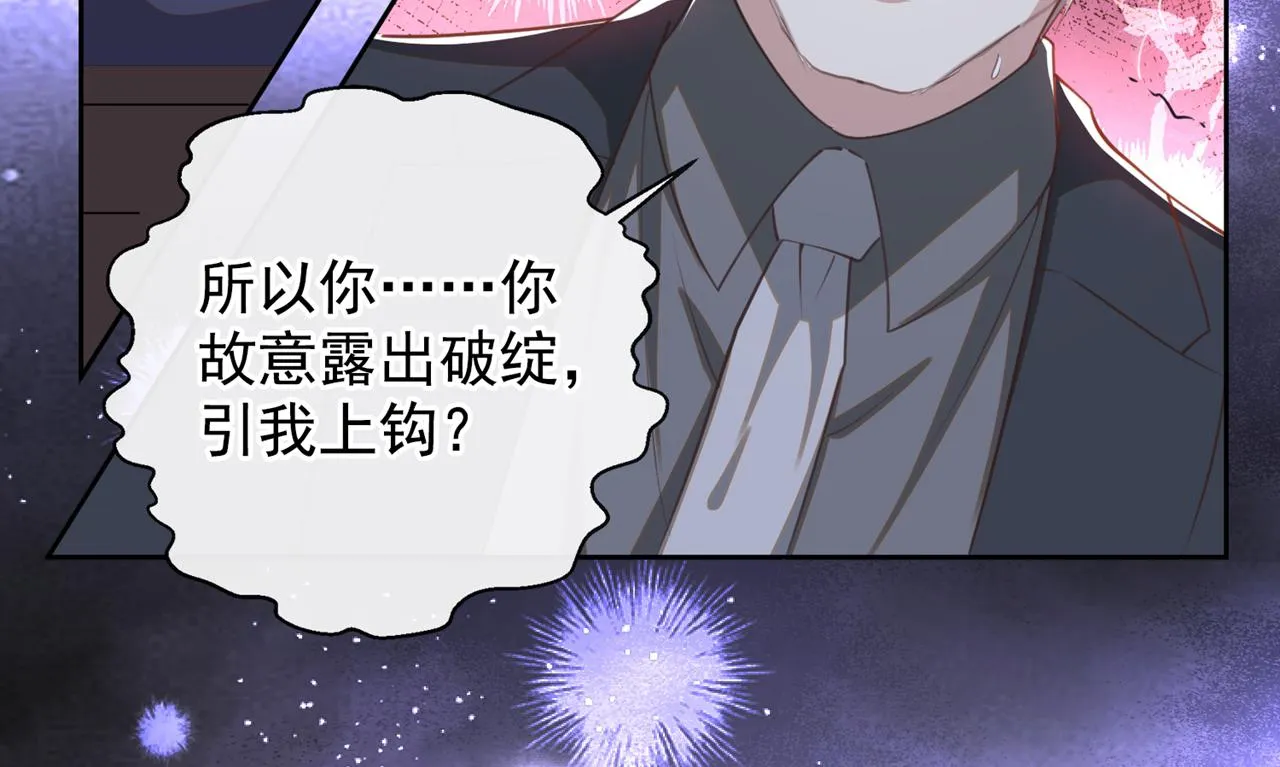 第140话 你还爱我哥吗？ 第76页