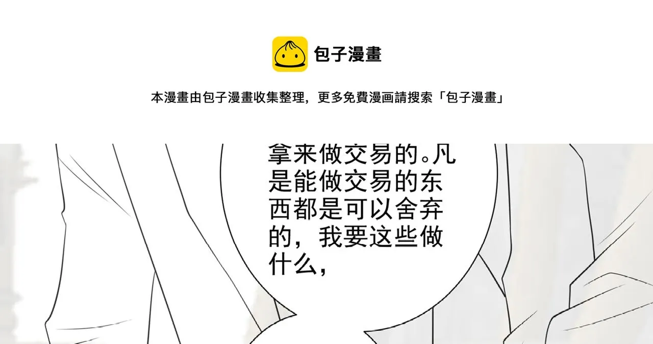 第140话 你还爱我哥吗？ 第89页
