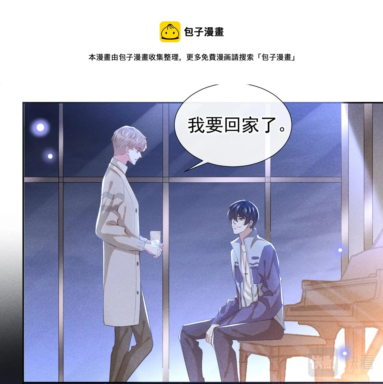 第140话 你还爱我哥吗？ 第13页