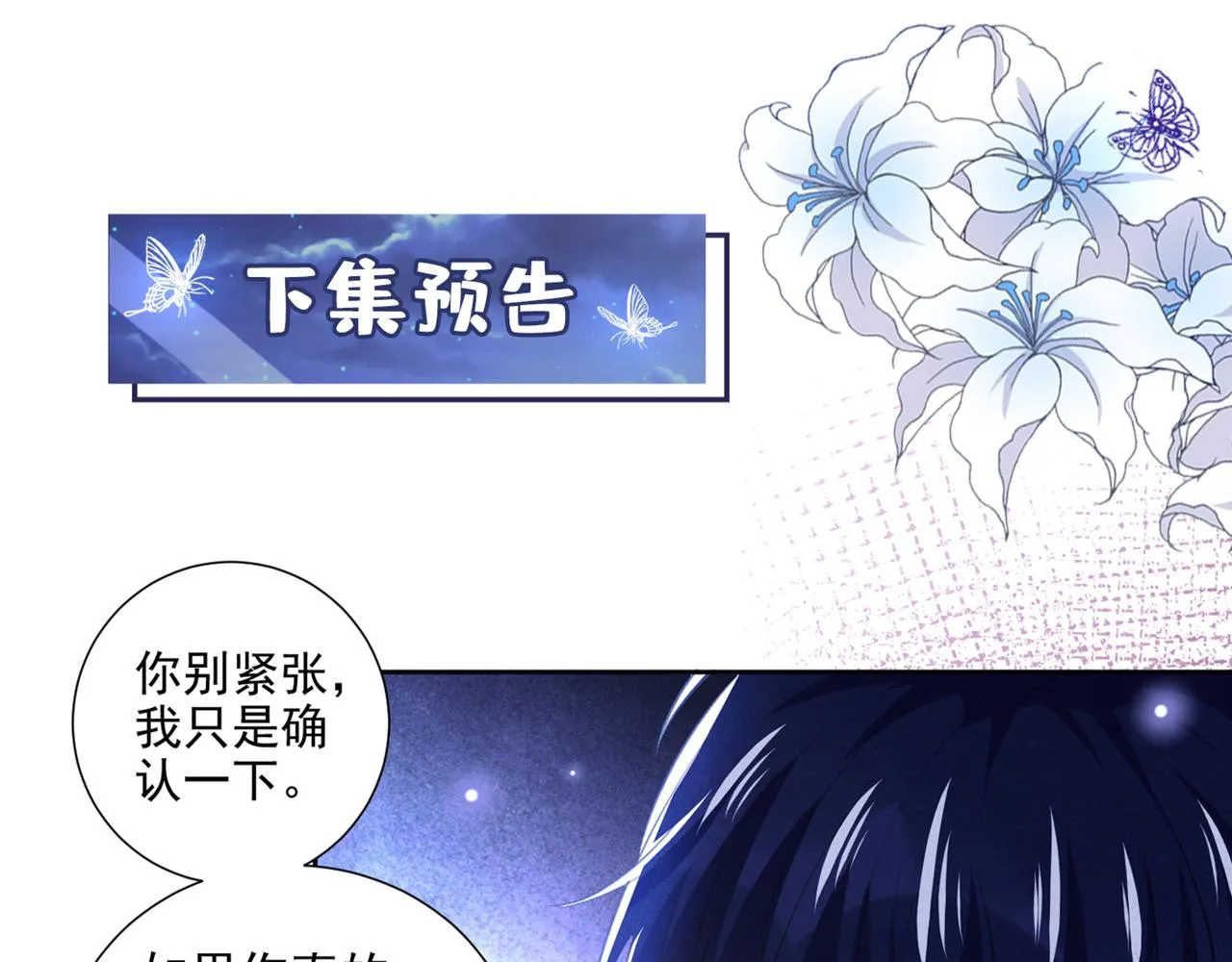 第139话 你是……顾霖？ 第74页