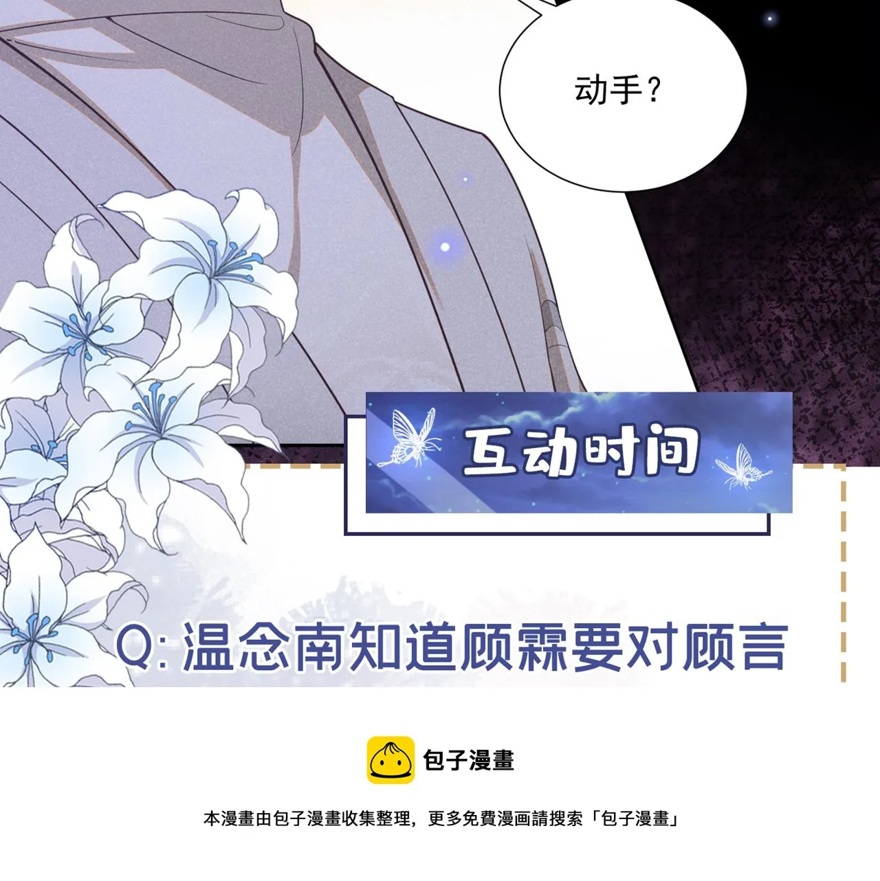 第139话 你是……顾霖？ 第77页