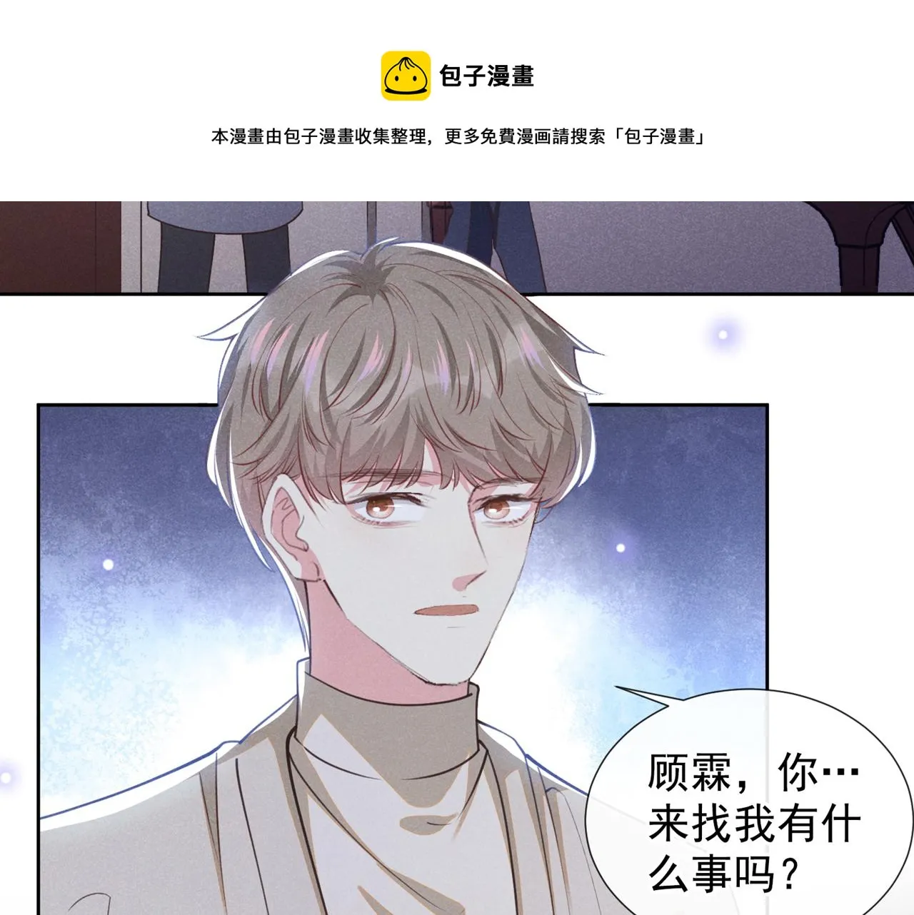 第139话 你是……顾霖？ 第69页