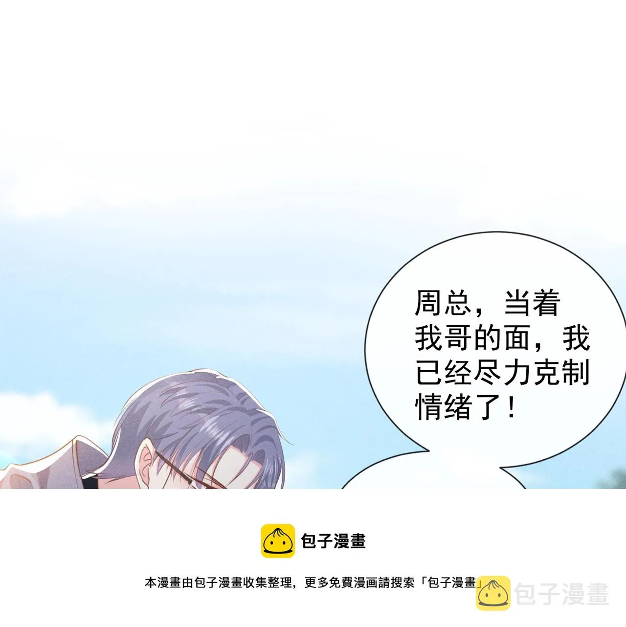 第139话 你是……顾霖？ 第5页
