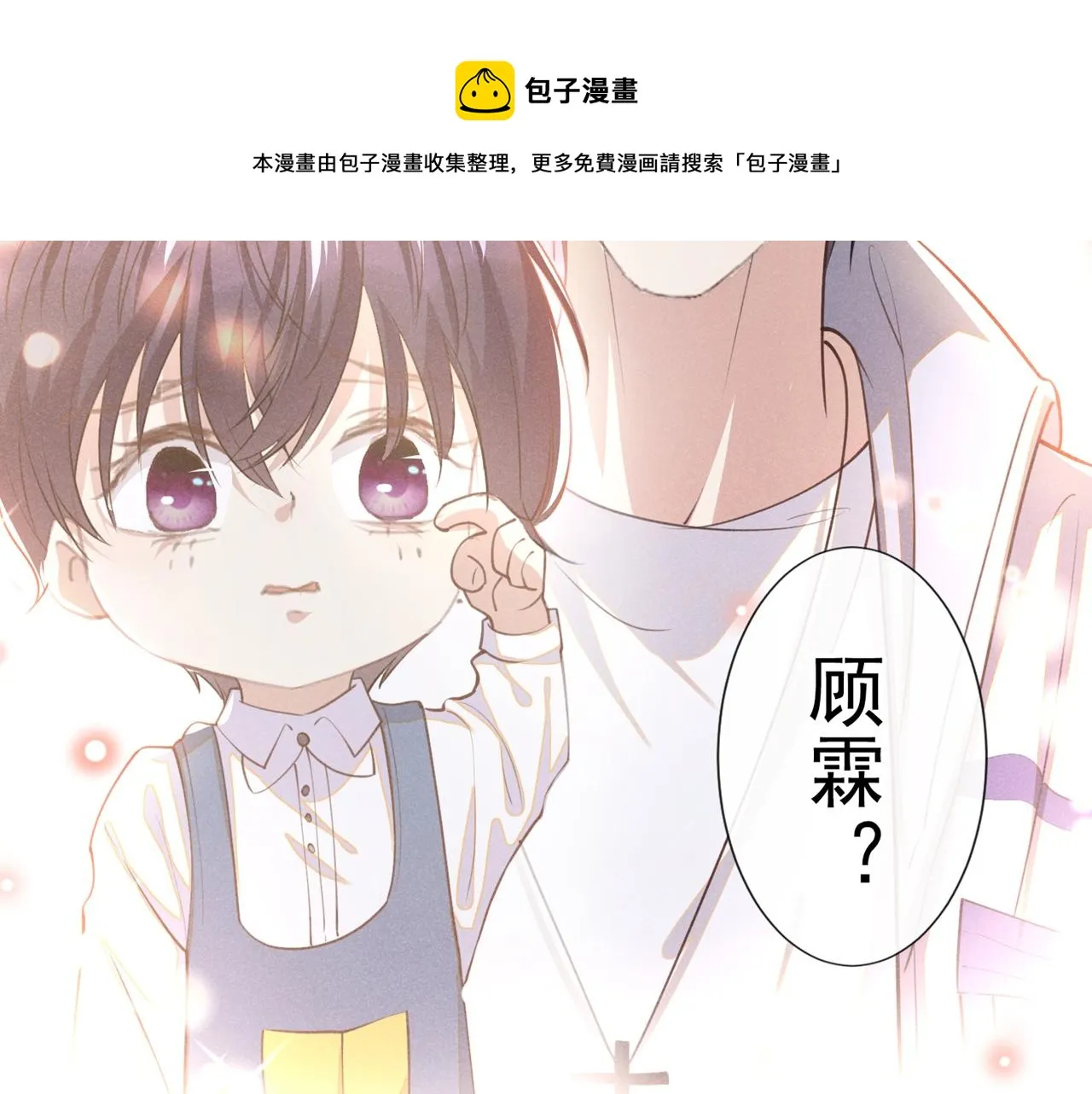 第139话 你是……顾霖？ 第57页