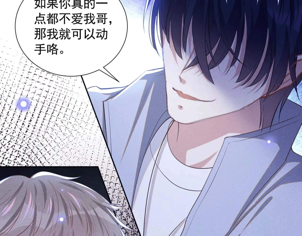 第139话 你是……顾霖？ 第75页