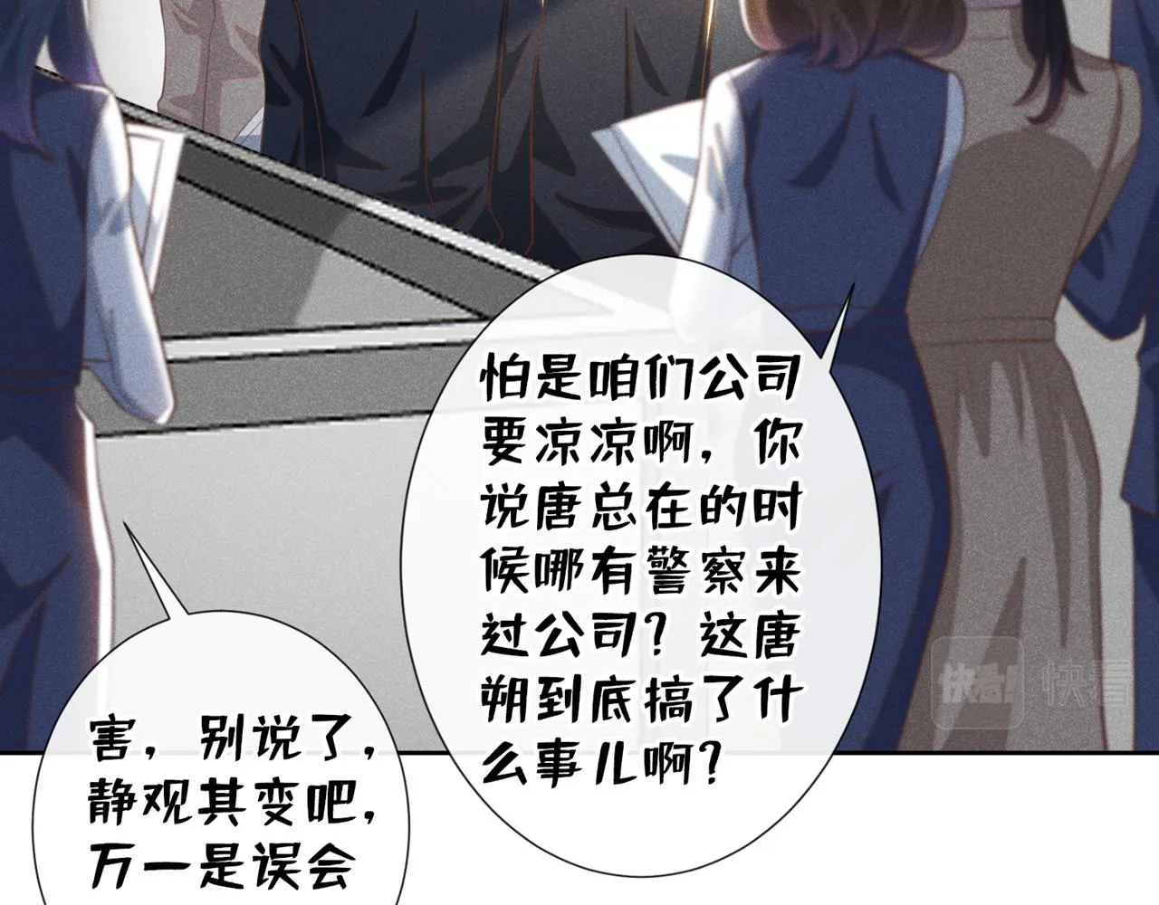 第139话 你是……顾霖？ 第20页