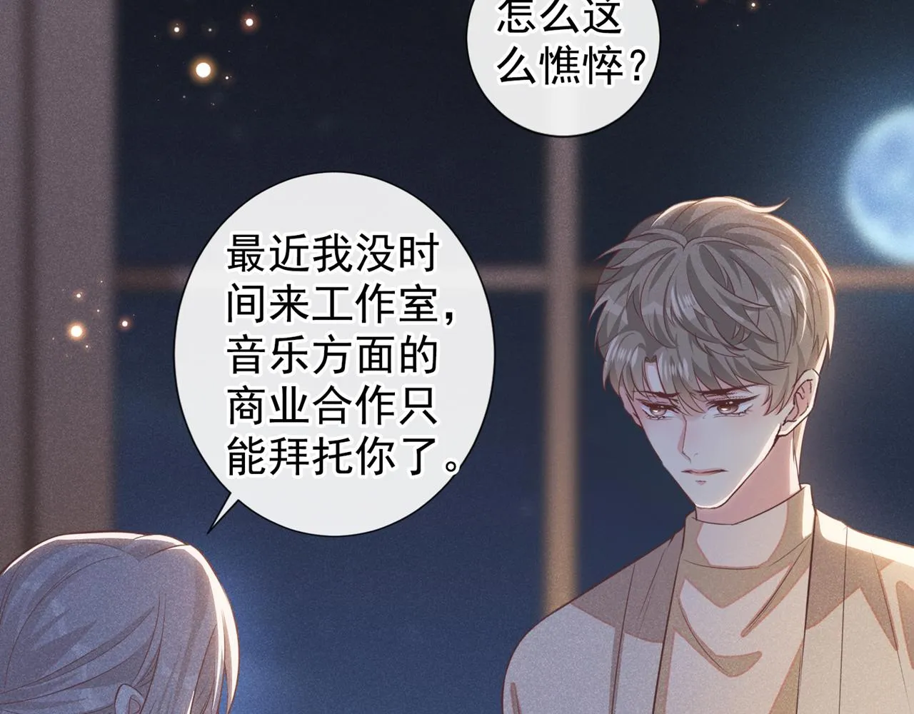 第139话 你是……顾霖？ 第35页