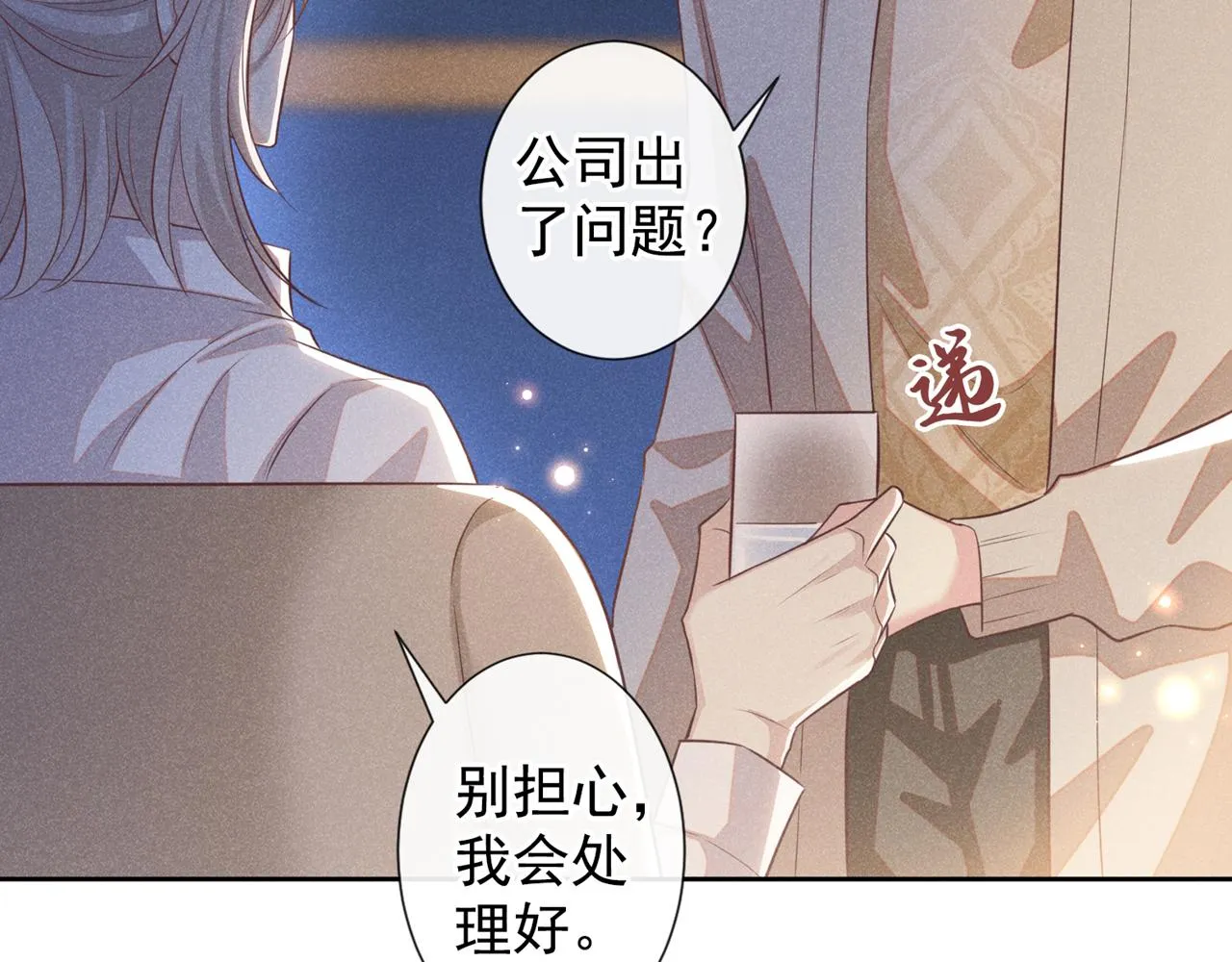 第139话 你是……顾霖？ 第36页