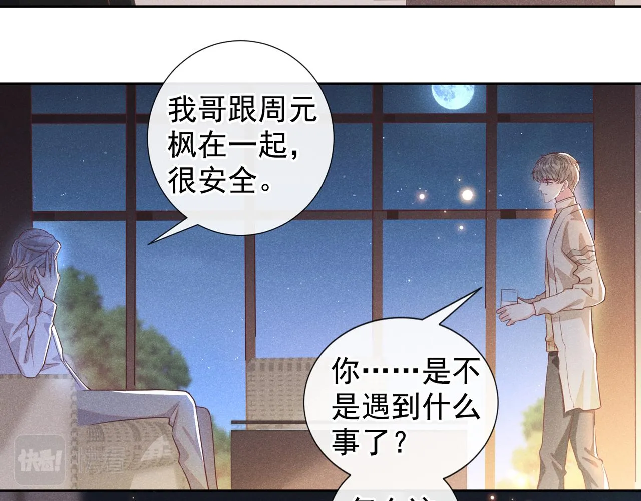 第139话 你是……顾霖？ 第34页